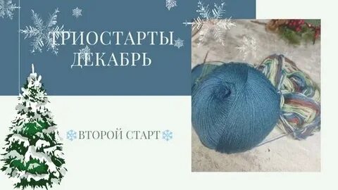 2 старт это