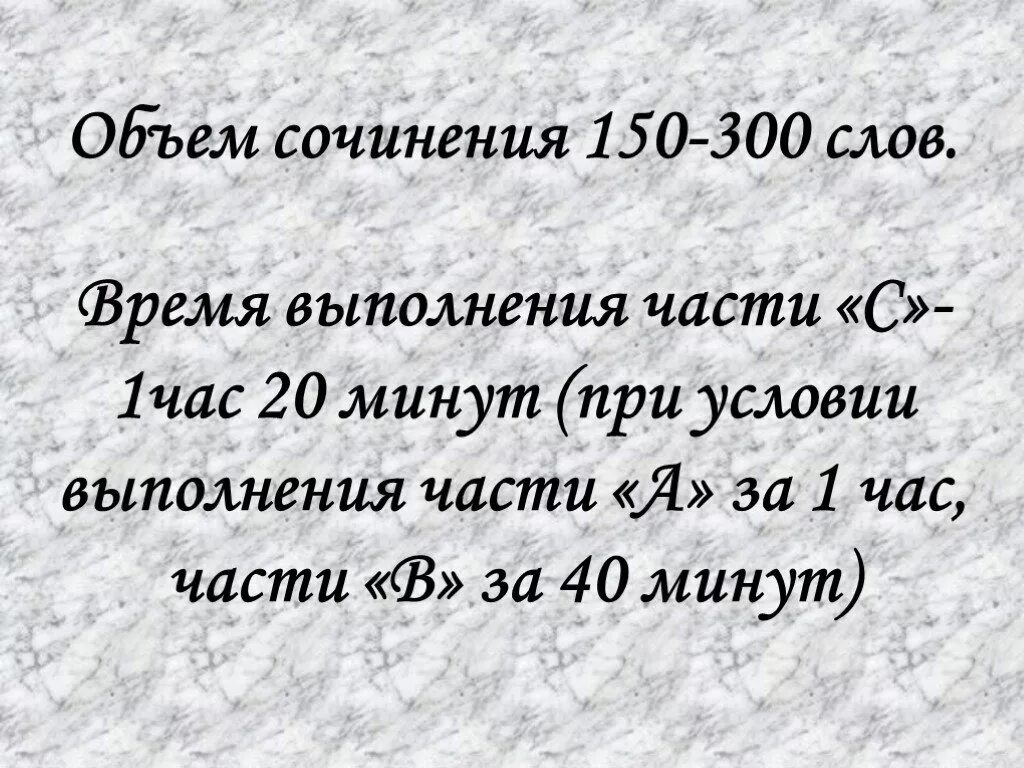 300 слов объем