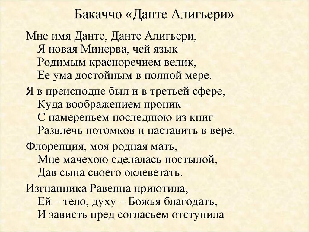 Стихи данте. Данте Алигьери поэзия. Сонеты Данте. Сонет Данте Алигьери.