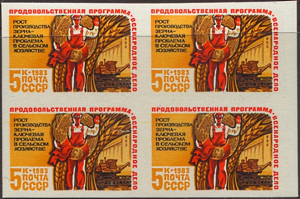 Продовольственная программа 1982 г. Продовольственная программа СССР. Продовольственная программа Брежнева. Продовольственная программа дело всенародное. Продуктовая программа