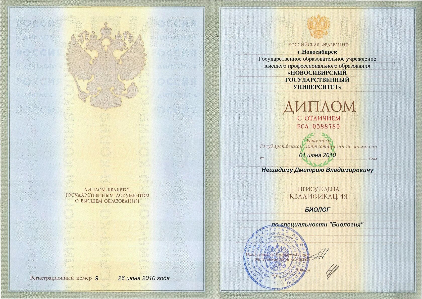 Копия диплома о высшем образовании