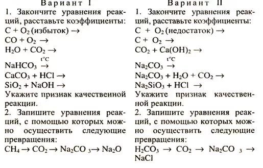 Тест углерод и его соединения 9. Задача на углерод. Задания по теме углерод. Задачи с углеродом по химии. Задачи на тему углерод.