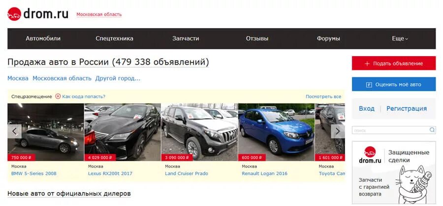 Дром ру продать авто с пробегом. Дром.ру авто. Дром.ру автозапчасти. Дром ру Москва и Московская область. Москва дром ру авто.