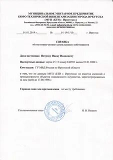 Об отсутствии недвижимости