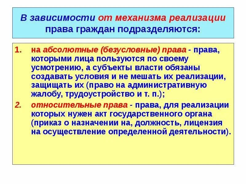 Механизм реализации прав. Административное усмотрение это. Субъектами реализации выступают