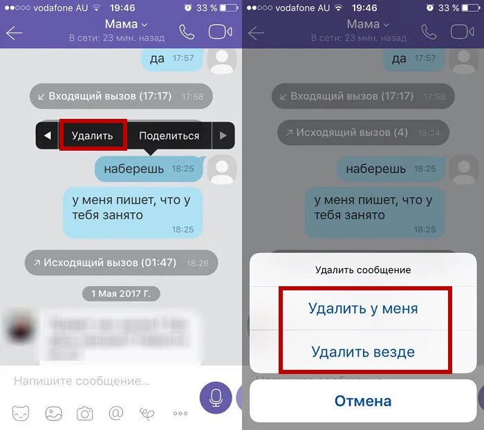 Удалить viber удаленно. Удаленные сообщения вайбер. Сообщение в вайбере. Как удалить переписку в вайбере на айфоне. Прочитать удаленные сообщения в вайбере.