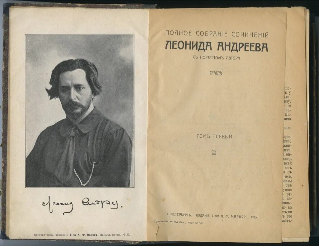 Андреев книга читать. Леонид Андреев полное собрание сочинений первый том. Леонид Андреев журнал. Издание 1902 года Леонида Андреева. Книг Леонида Николаевича Андреева собрание сочинений.