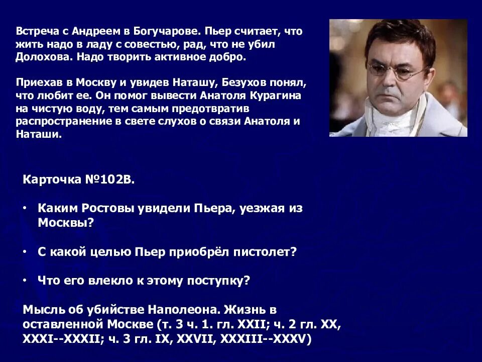 Дальнейшая судьба пьера безухова. Пьер Безухов 1957. Пьер Безухов 2007. Встреча с Пьером в Богучарове Андрея Болконского.