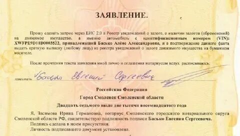 Залог авто у нотариуса
