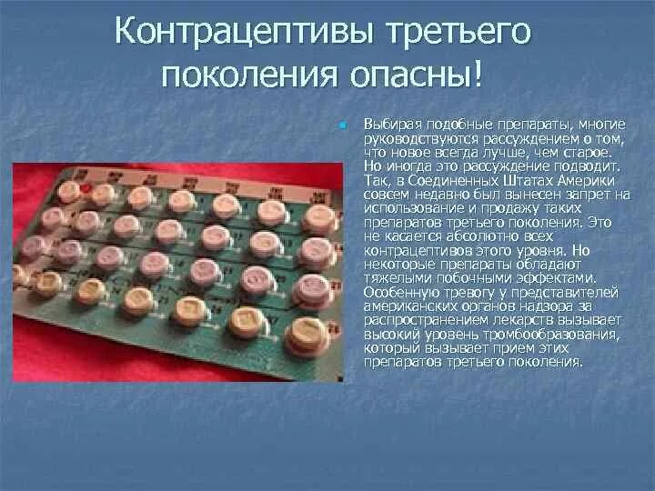 Контрацептивы нового поколения. Оральные гормональные контрацептивы. Монофазные гормональные контрацептивы. Контрацептивы таблетки. Новинет таблетки 21шт.