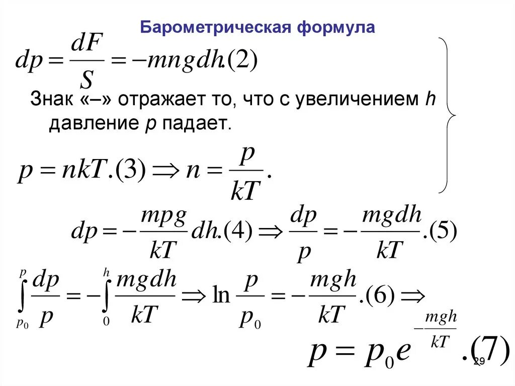 формула высоты тела. формула высоты h. движение тела брошенного вертикально вверх формулы 9 класс. свободное падение тел физика 9 класс формулы. формула расчета скорости свободного падения.