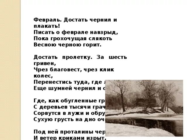 Плачущий сад пастернак. Февраль чернил и плакать Пастернак. Февраль Пастернак стих.