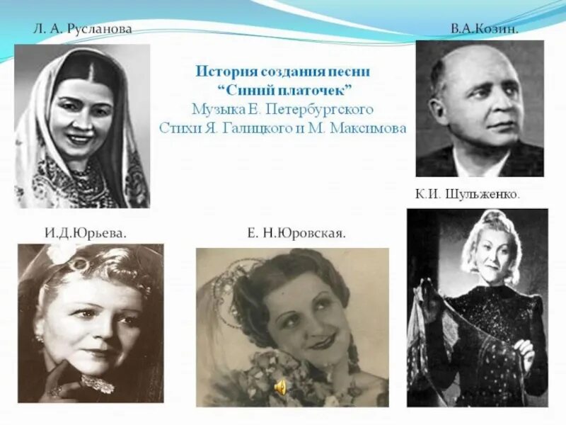 Песня голубая история. Ноты к песне синий иней. Презентация к песни синий платочек. Песня голубая история. Песня голубая история.