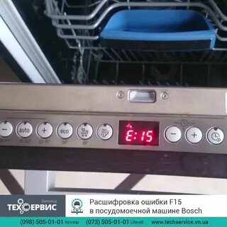 Ошибка посудомоечной машины бош е