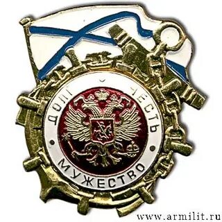 Долг и мужество