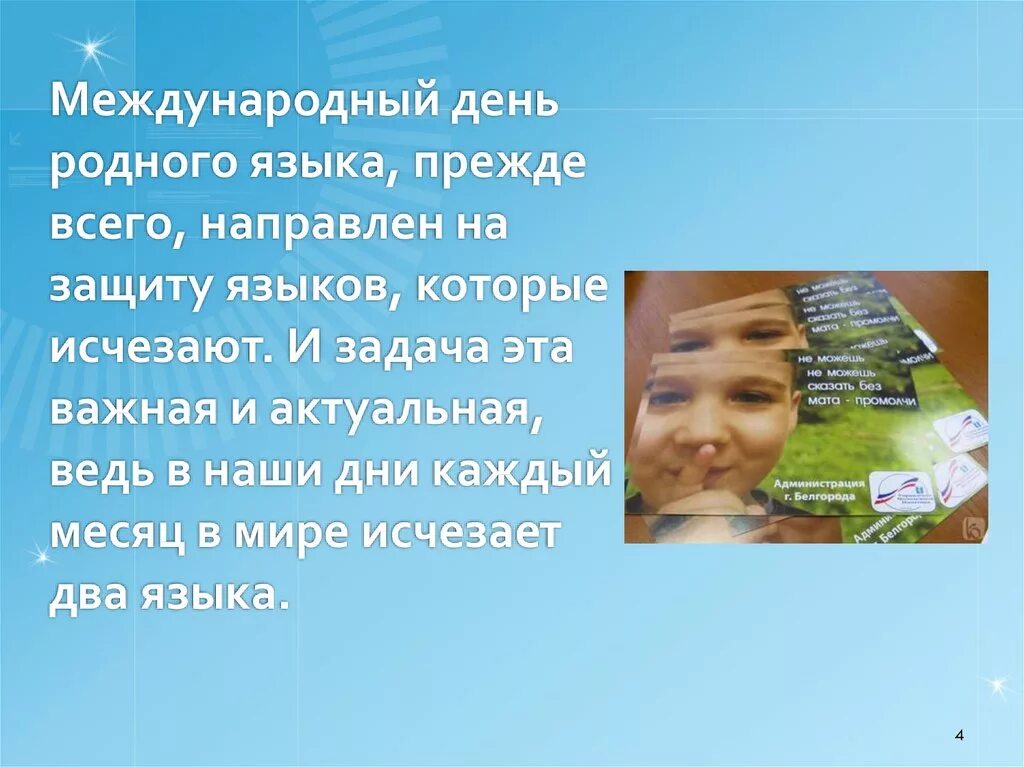 Международный день родного языка почему важен