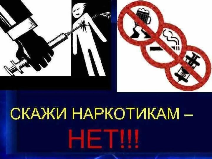 О вреде наркомании для школьников