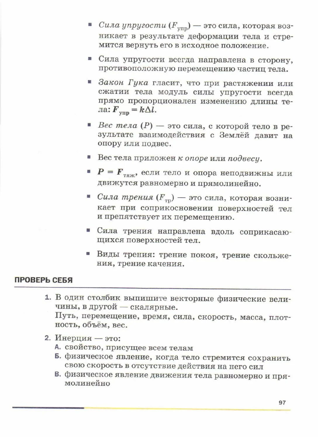 Физика 7 класс стр 98. Итоги главы физика 7 класс. итоги 2 главы по физике 7 класс. итоги 2 главы по физике 7 класс перышкин. физика 7 класс перышкин итоги главы.