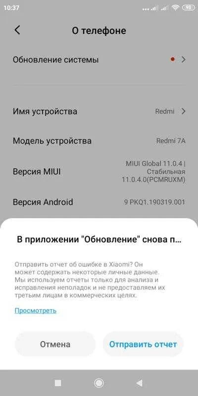 Обновления приложений в Сяоми редми нот 8. Обновление Сяоми редми 7а. Телефон редми 7а настройки устройства. Экран обновление обновление на Xiaomi. Истек срок действия данных входа аккаунта xiaomi