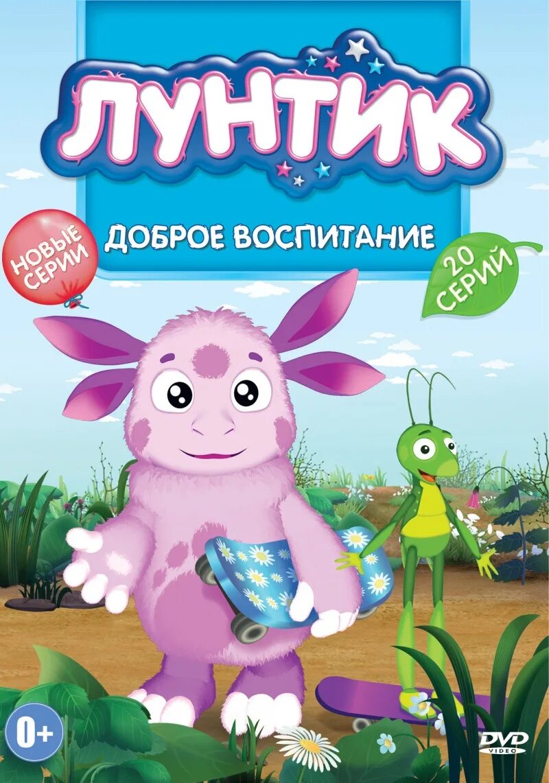 лунтик и его друзья отзывы. мультик лунтик 8 сезон. лунтик 2005. приключения лунтика и его друзей. лунтик 1 сезон.