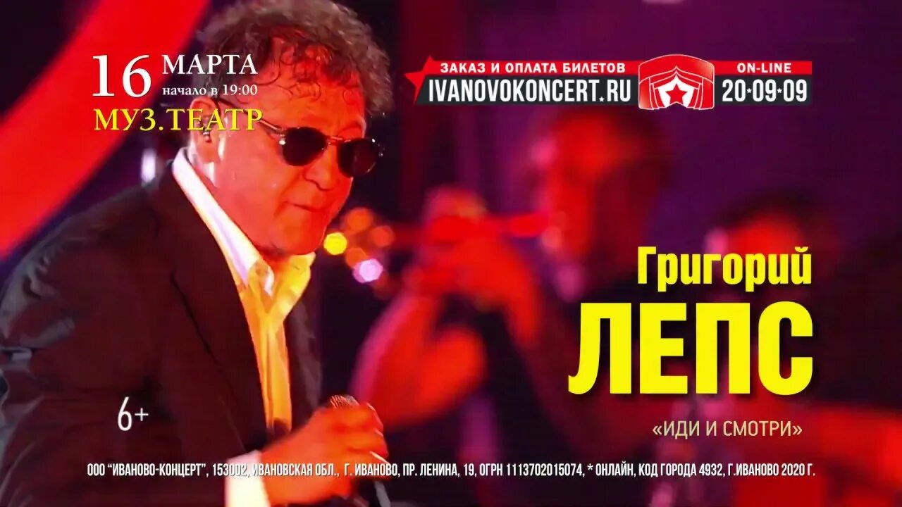 Лепс одежда между. Григорий лепс в иваново. лепс 16.02.. лепс 16.02.2025. иваново концерт.
