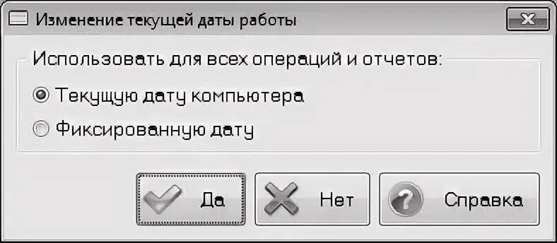 Включить программу верный. Включить программу верный