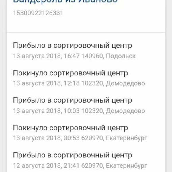 450960 уфа. Прибыло в сортировочный центр. Сортировочный центр Екатеринбург. Покинуло сортировочный центр Екатеринбург 620970. Прибыло в сортировочный центр Екатеринбург.