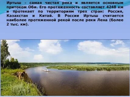 Через какой субъект протекает река иртыш