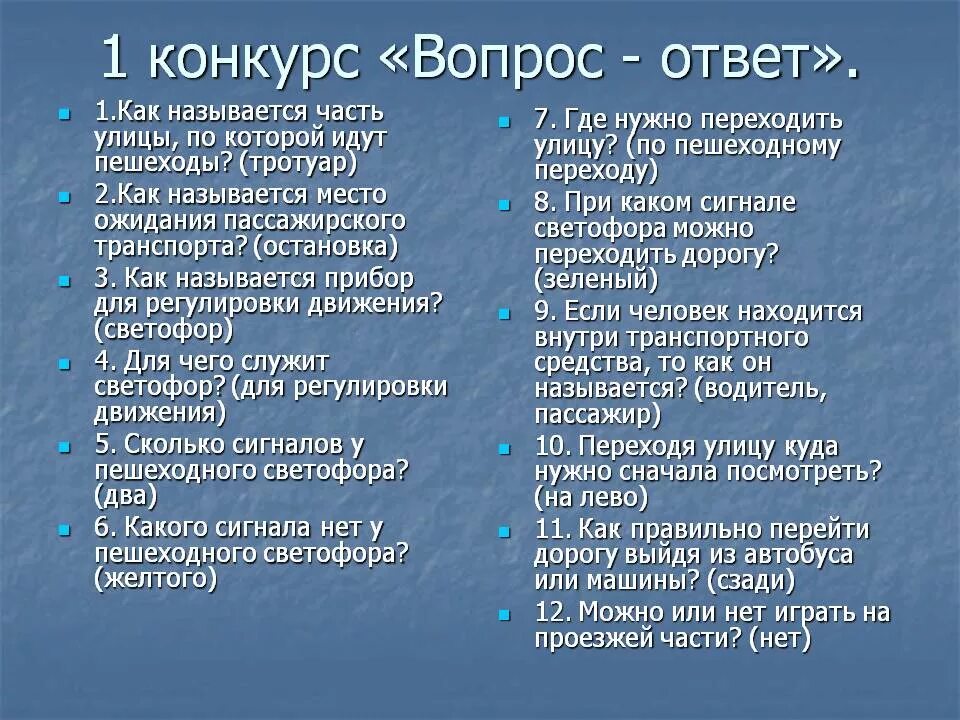 Ответы на вопросы викторины креативная москва. Смешные вопросы для конкурса. Конкурс вопрос ответ для детей. Вопросы для конкурса. Забавные вопросы для конкурса.