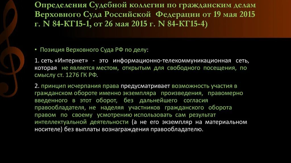 Определение судебной коллегии по гражданским делам Верховного суда. Судебная коллегия это определение. Судебные коллегии Верховного суда РФ. Судебные дефиниции. Судебная коллегия верховного суда полномочия