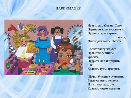 Песня парикмахер