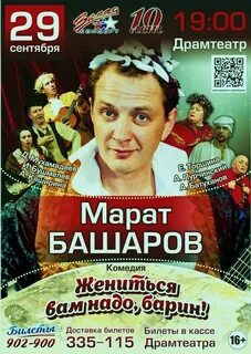 Башаров спектакль барин