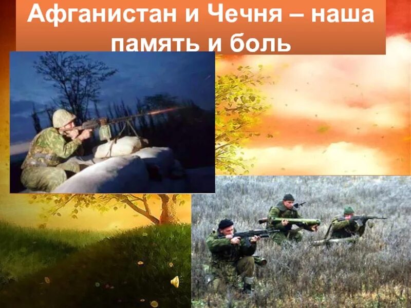 Видео афган чечня. Афганистан наша память. афганистан чечня. афган наша память и боль. живая память афган, чечня.