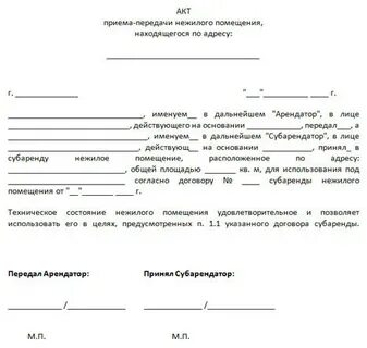 Субаренда арендатору