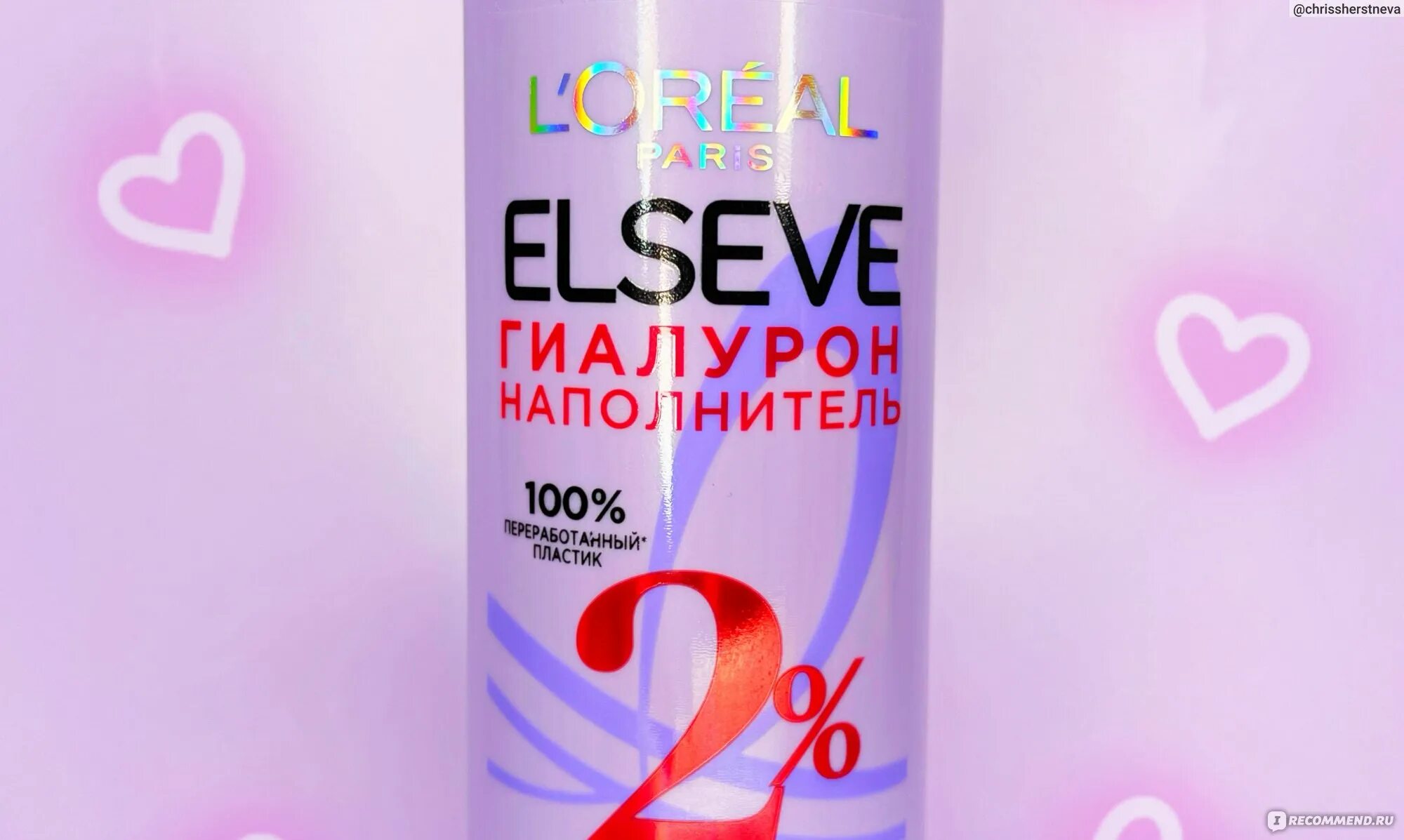 Elseve гиалурон отзывы. Elseve гиалурон отзывы