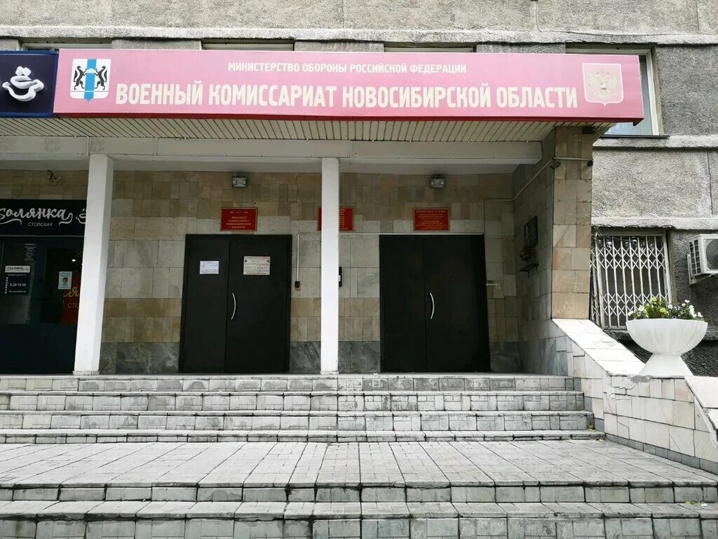 Дзержинский военкомат новосибирск. Новосибирский областной военкомат. Ближайший военкомат. Областной военкомат новосибирск. Военкомат здание новосибирск.