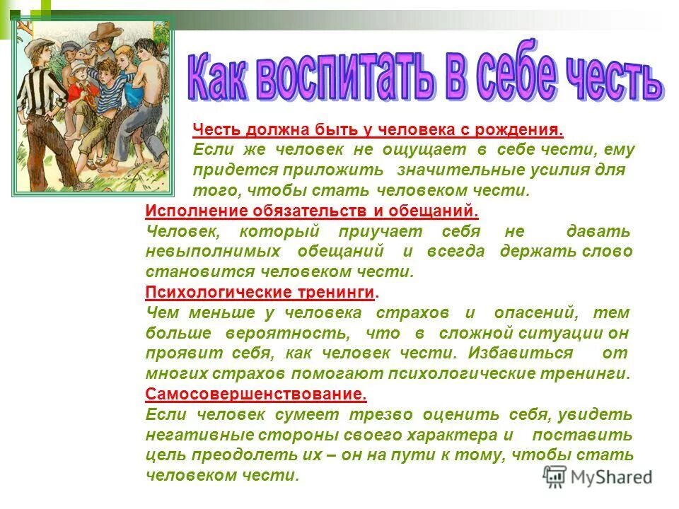 Предмет основы духовно-нравственной культуры народов россии. Основы духовно-нравственной культуры народов россии. Сообщение какое общество можно считать нравственно здоровым. Как стать человеком чести. Личность общество культура однкнр 5.