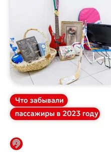 Ярославский вокзал забытые вещи
