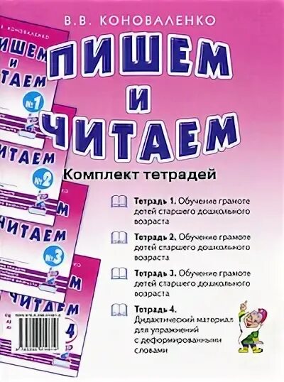 Коноваленко пишем и читаем тетрадь. Коноваленко пишем и читаем тетрадь. Коноваленко пишем и читаем тетрадь. Коноваленко пишем и читаем тетрадь. Коноваленко пишем и читаем.