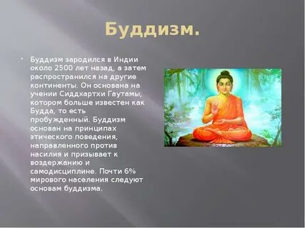 Проповедь гаутамы 5 класс кратко впр