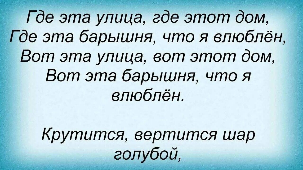 Песня шар крутится вертится. Крутится вертится шар голубой. Крутится вертится шар голубой слова. Крутится вертится шар слова. Шар голубой слова.