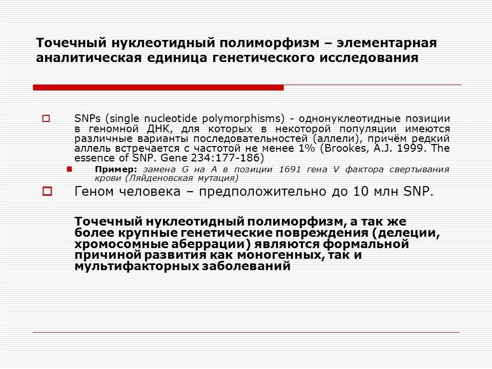 12 полиморфизмов. Однонуклеотидный полиморфизм snp. однонуклеотидные полиморфизмы (single nucleotide polymorphism, snp). однонуклеотидный полиморфизм изменения в геноме. виды однонуклеотидных полиморфизмов.