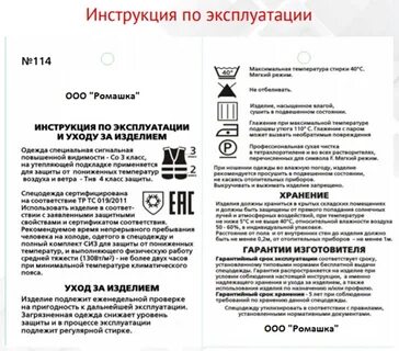 Спецодежда подлежит маркировке