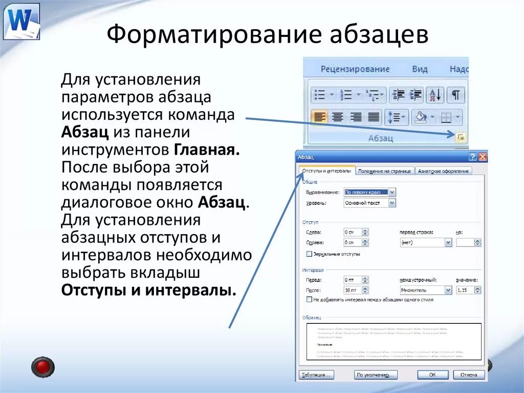 Ms word при задании параметров страницы устанавливается. Параметры форматирования абзаца в Ворде. Текстовый процессор Word форматирование абзацев. Основные параметры форматирования абзаца в Word. Панель форматирования в Word.