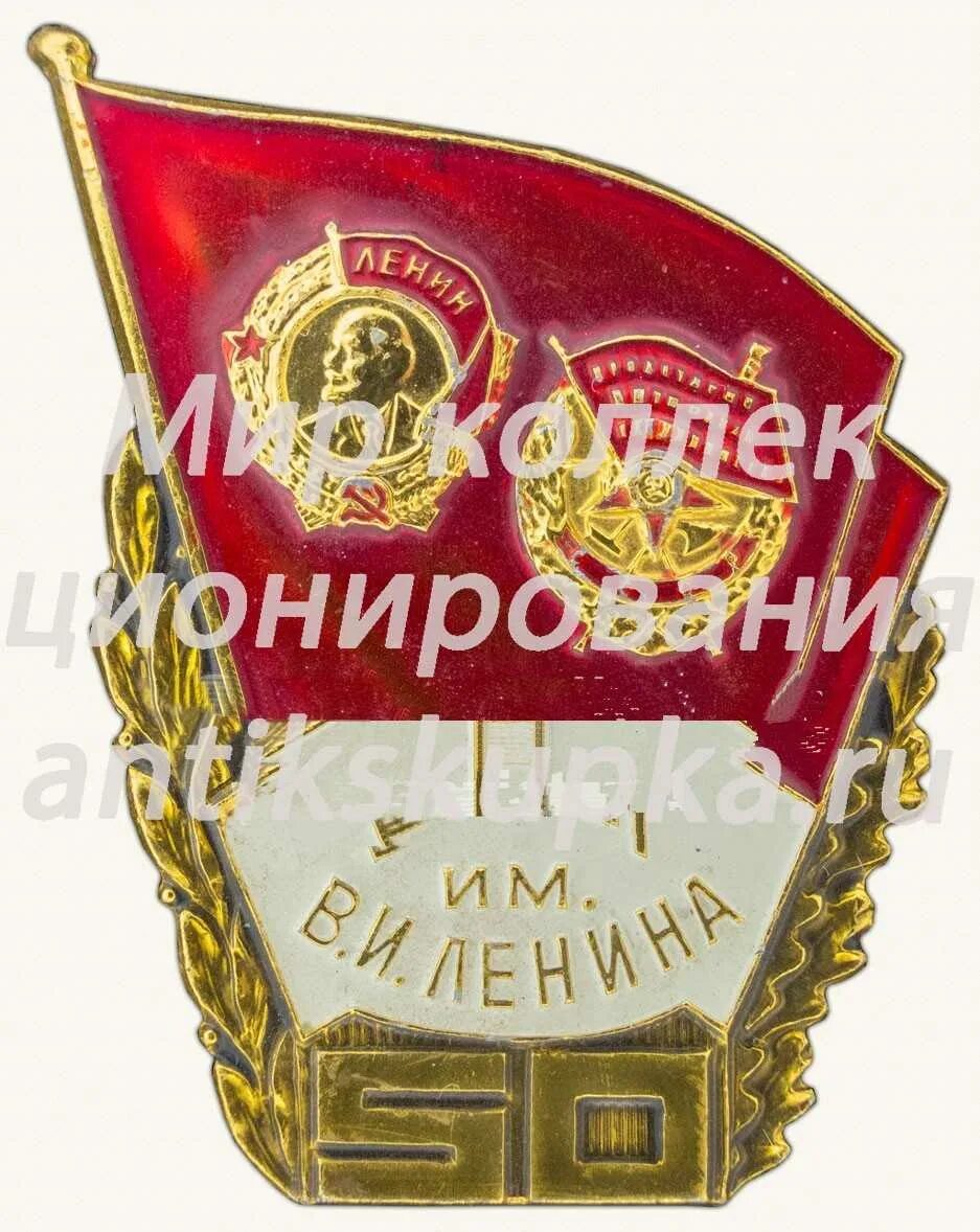 Впа 50. Впа им ленина. политическая академия им ленина. медаль 90 лет впа им ленина.