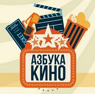 Азбука киноязыка