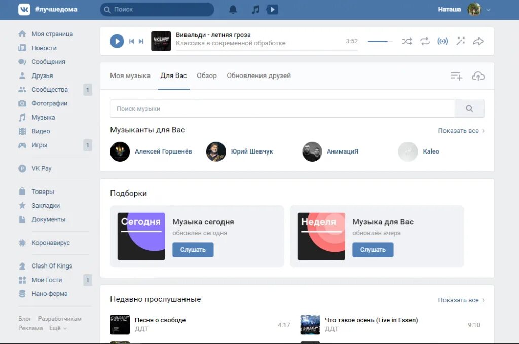 ВК музыка. Где рекомендации музыки ВК. Рекомендации музыки в ВК. ВК музыка плейлист. Новинки песен вк