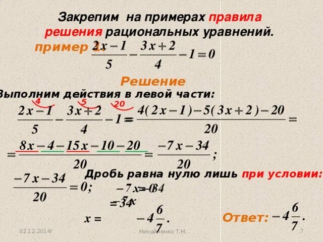 Как решать уравнения с дробями. Как решаются уравнения с дробями. Правила решения уравнений с дробями. Как записывать уравнения с дробями.