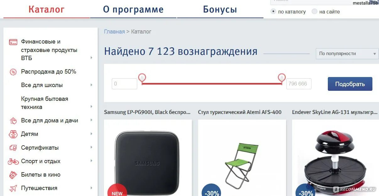 Втб приложение для детей. Втб бонусы коллекция. втб коллекция каталог. программа коллекция втб 24. втб коллекция каталог товаров за бонусы.