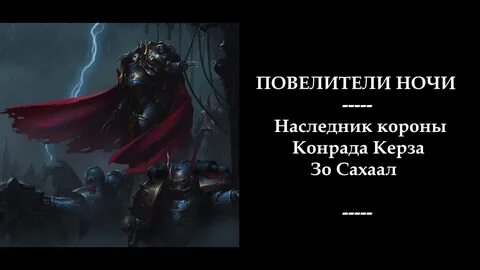 Владыка ночи геншин
